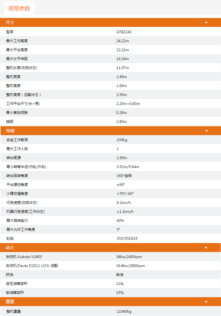 磐石升降平臺GTBZ24S規格參數