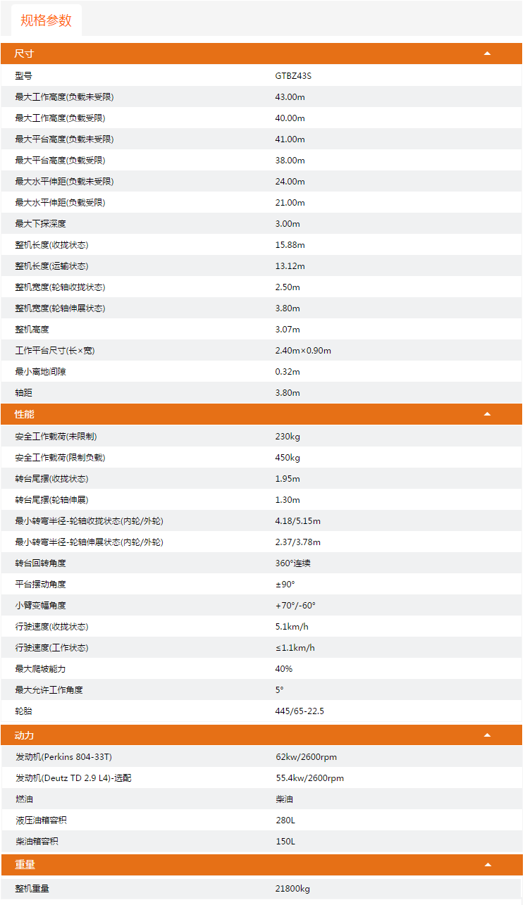 陽江升降平臺GTBZ43S規格參數