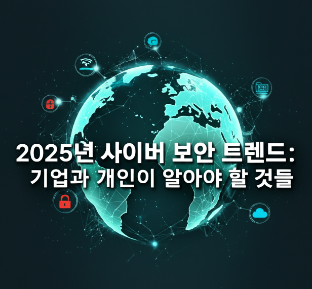 1. AI와 머신러닝 기반 공격 및 방어의 고도화